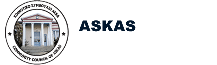 Ασκάς / Askas